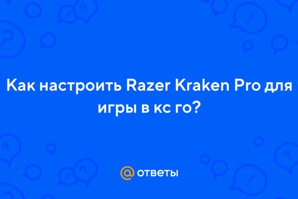 Кракен аккаунт не найден